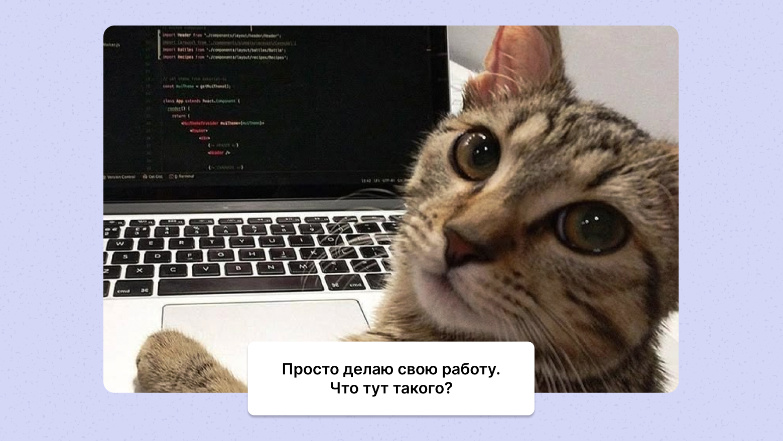 «Я просто делаю свою работу»: как превратить рабочий опыт в тему для доклада или статьи - 1